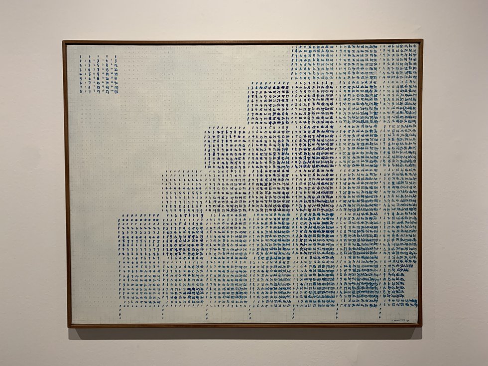 Kazuo Nakamura, “Number Structure No. 9,” 1984