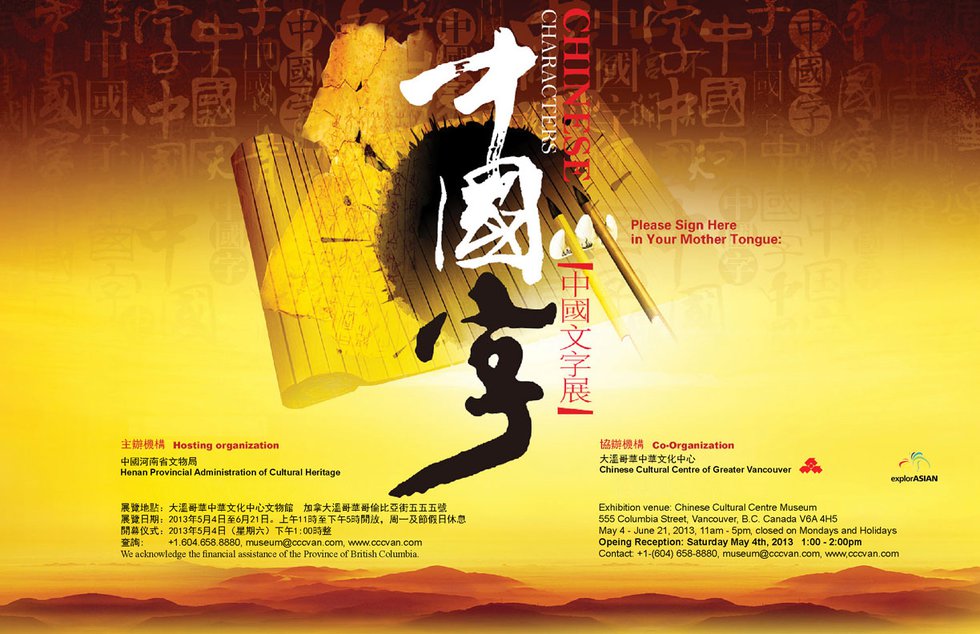 "Chinese Characters" exhibition poster.