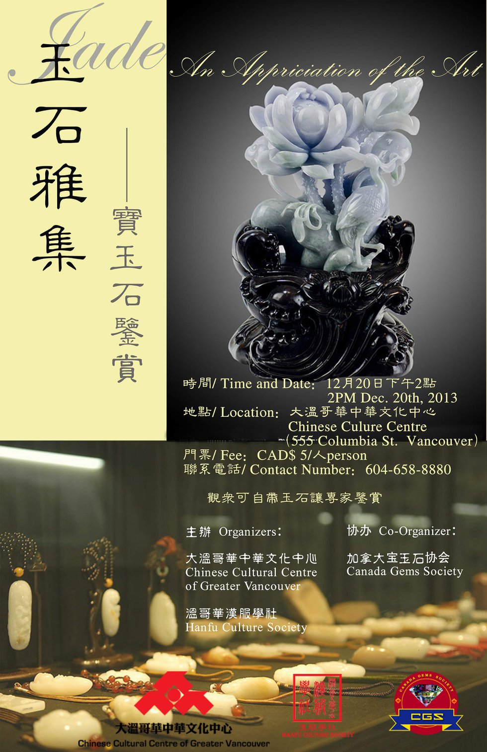 "Jade – An Elegant Gathering" exhibition poster