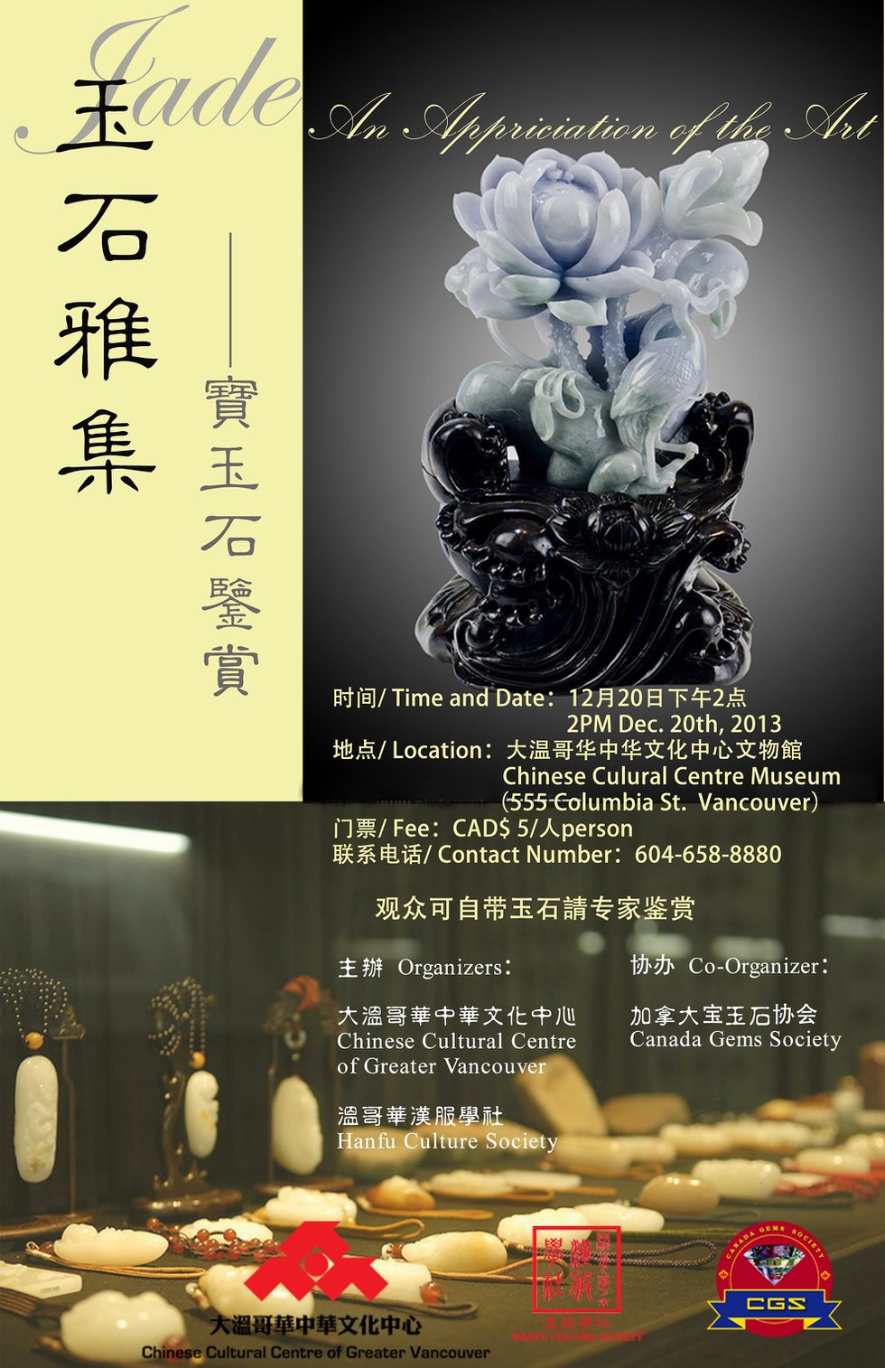 "Jade: An Appreciation of the Art" exhibition poster